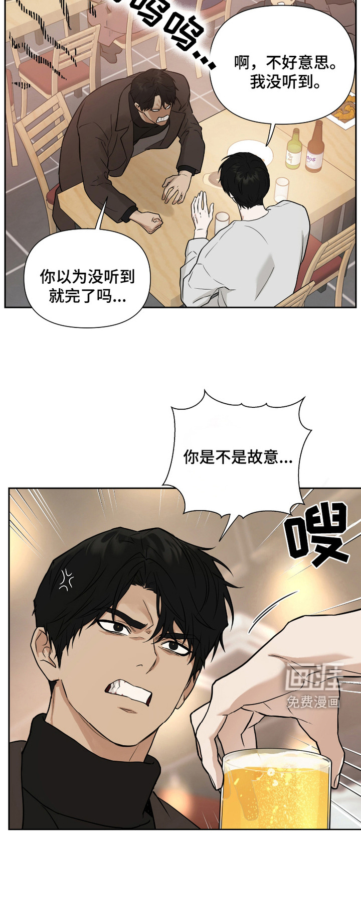 错位的霸权 第2话 第13页