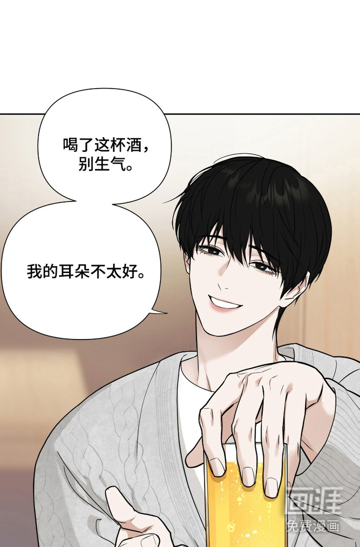 错位的霸权 第2话 第15页