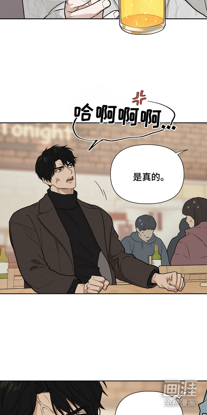 错位的霸权 第2话 第16页