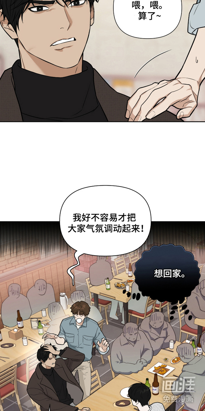 错位的霸权 第2话 第17页