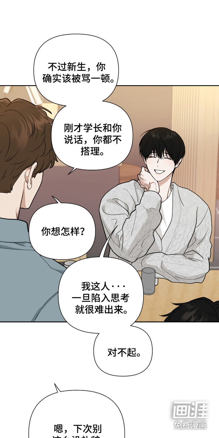 错位的霸权 第3话 第0页