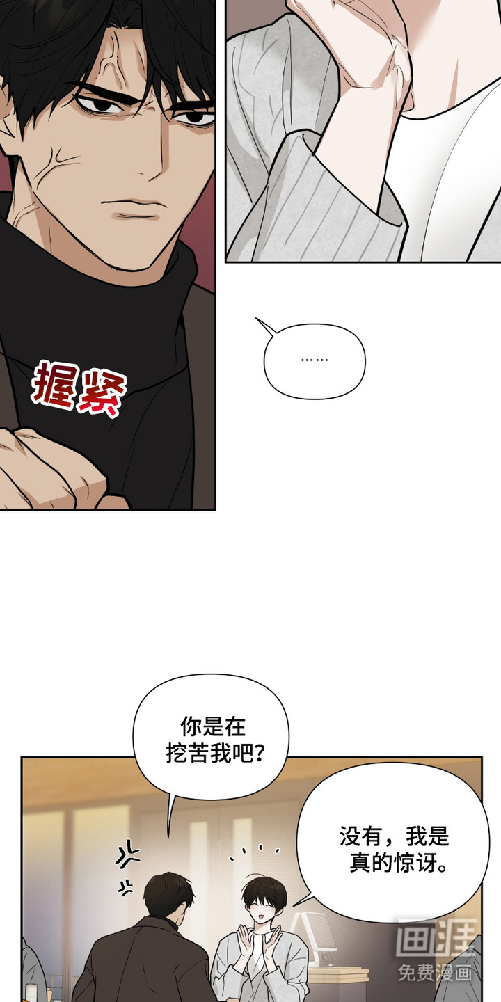 错位的霸权 第3话 第5页