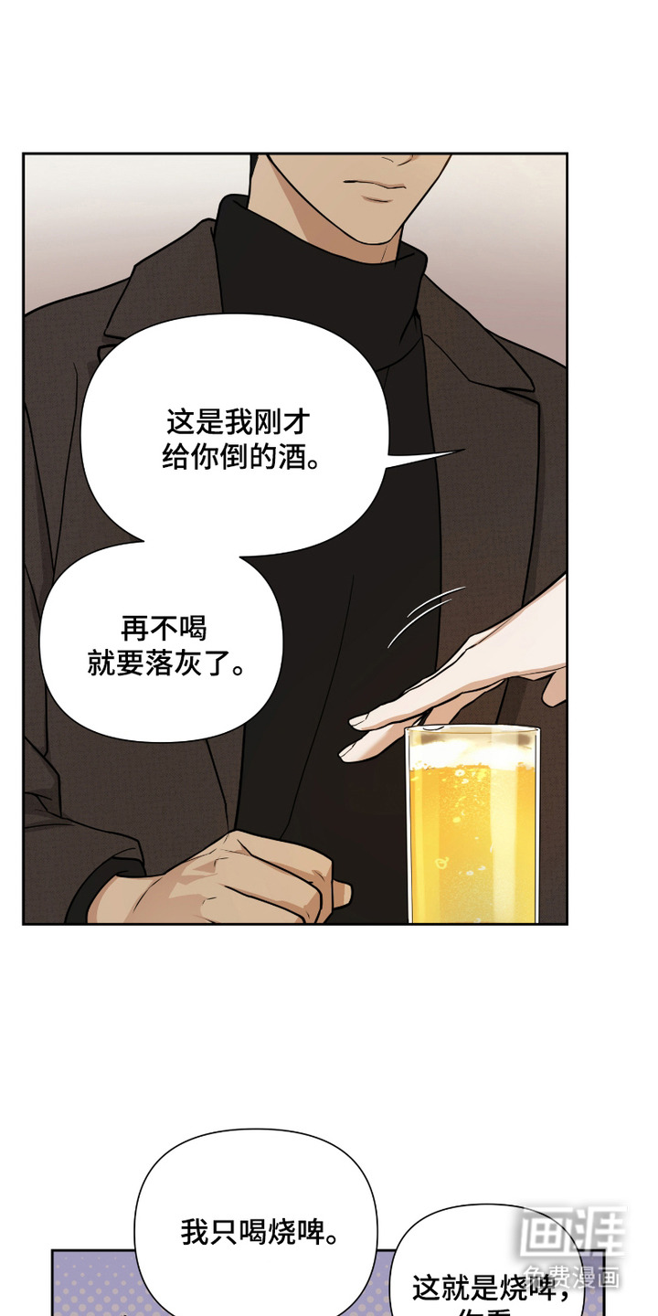 错位的霸权第3话图