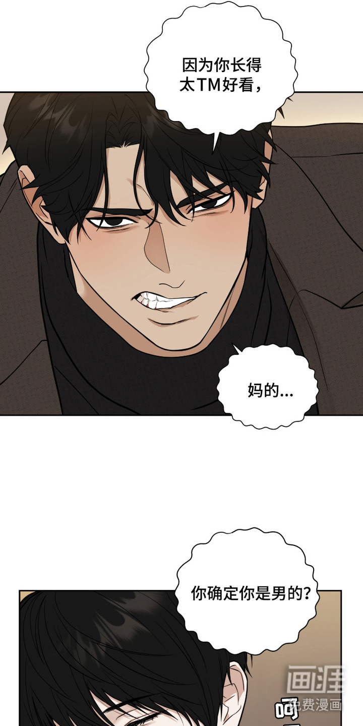 错位的霸权第3话图