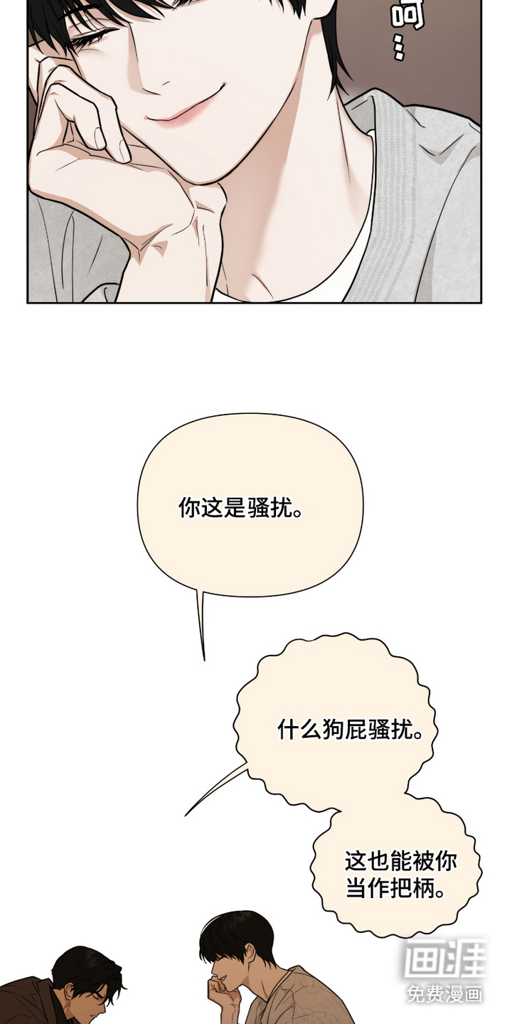 错位的霸权第3话图