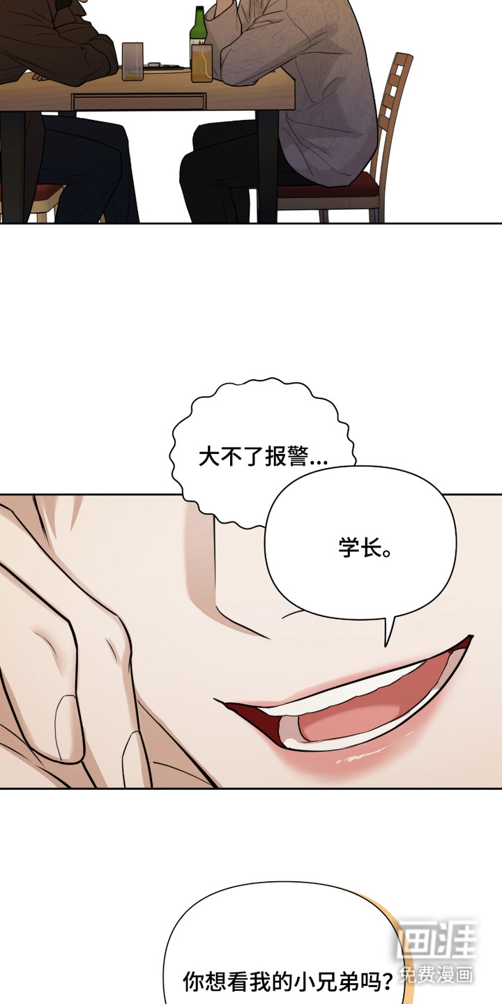 错位的霸权第3话图