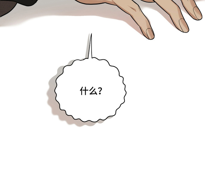 错位的霸权第3话图