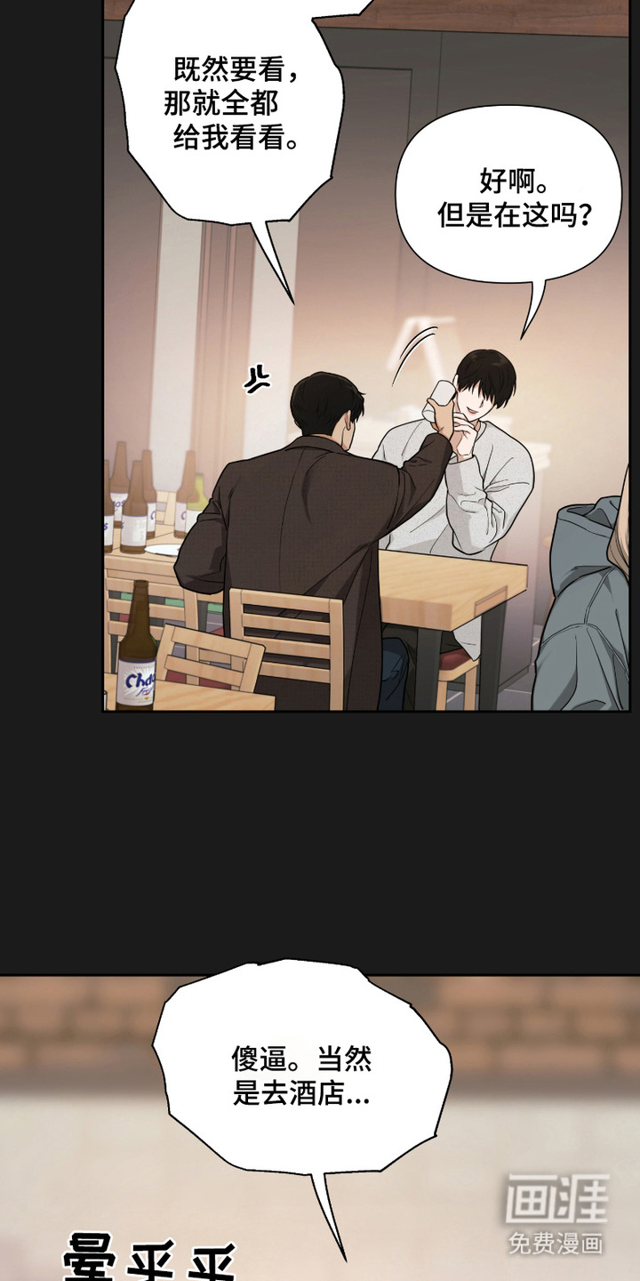 错位的霸权 第4话 第5页