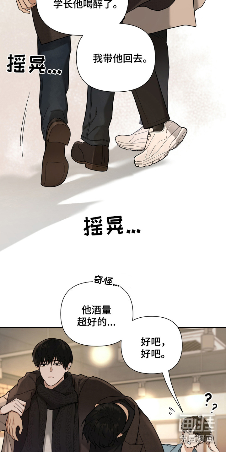 错位的霸权第4话图