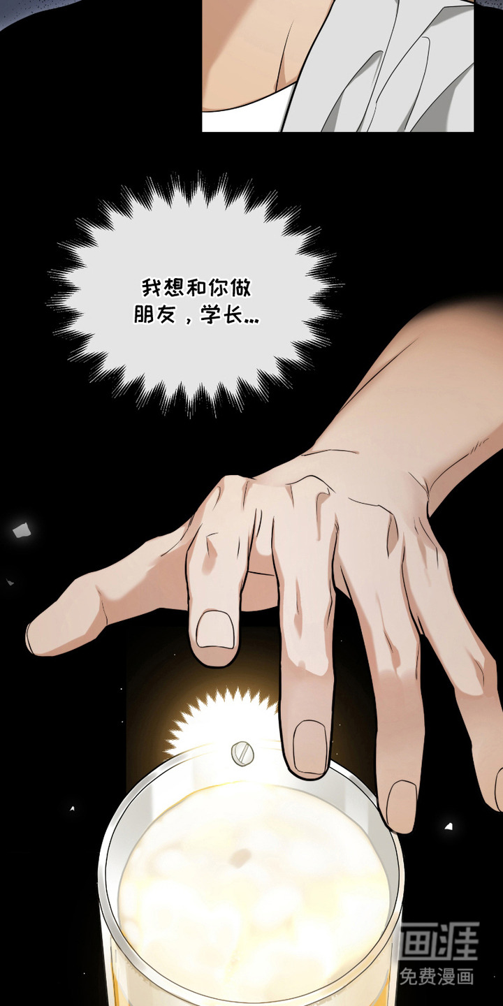 错位的霸权 第5话 第2页