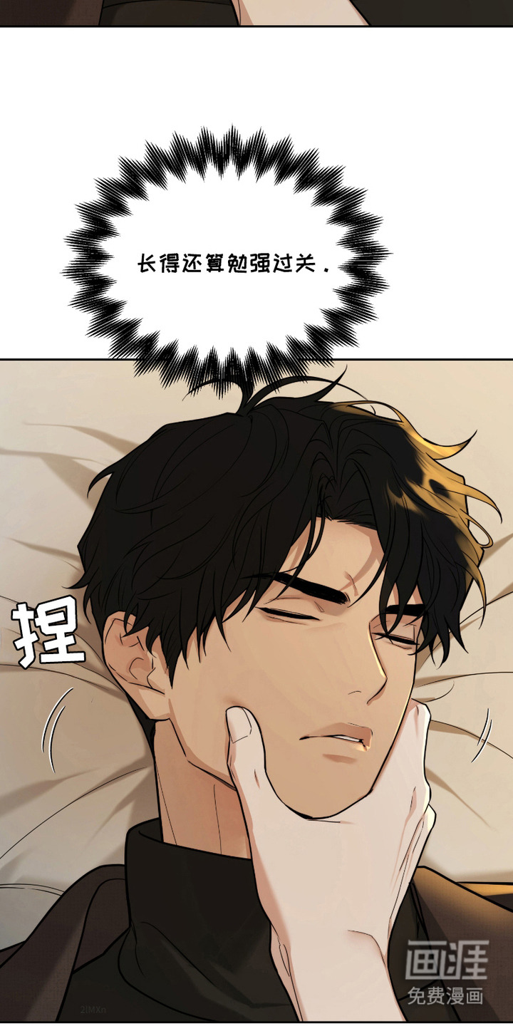 错位的霸权第5话图