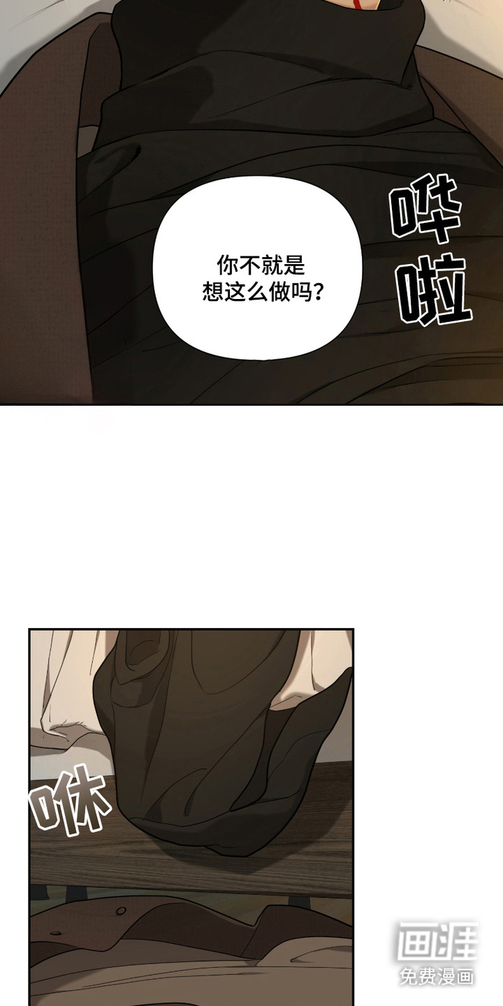 错位的霸权 第5话 第12页