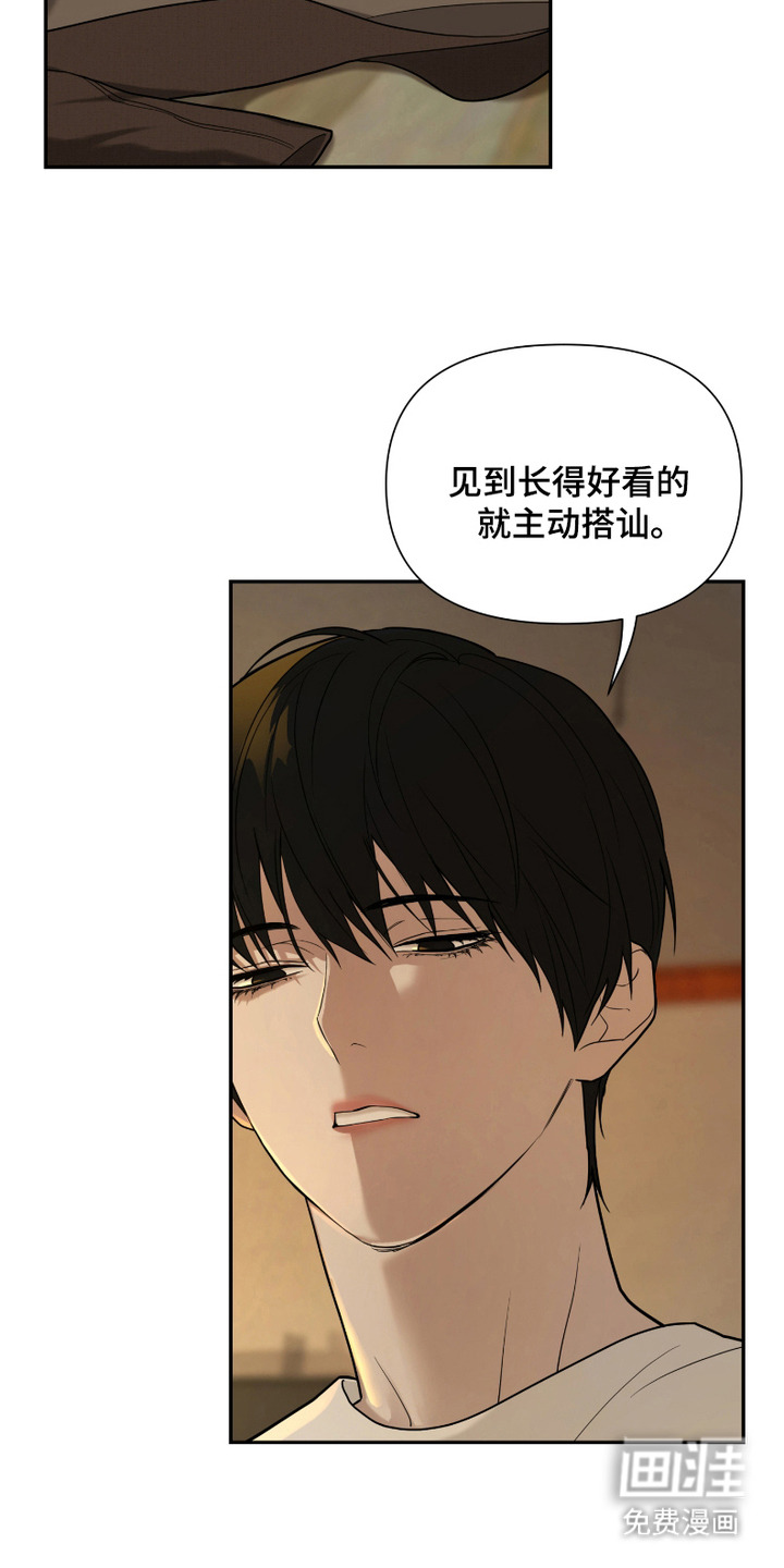 错位的霸权 第5话 第13页