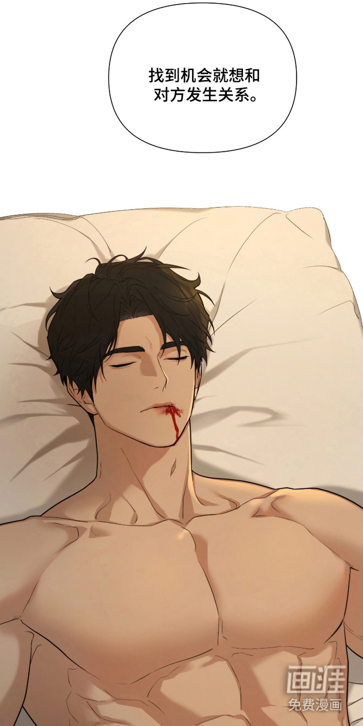 错位的霸权 第5话 第14页