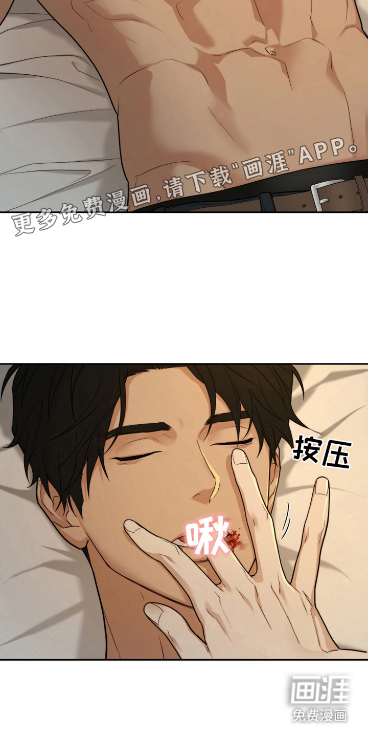 错位的霸权 第5话 第15页