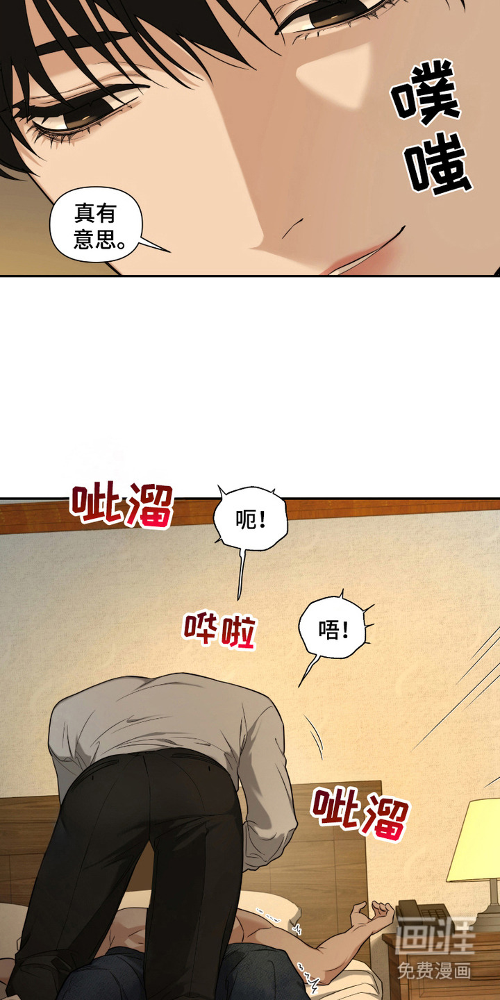 错位的霸权 第5话 第17页