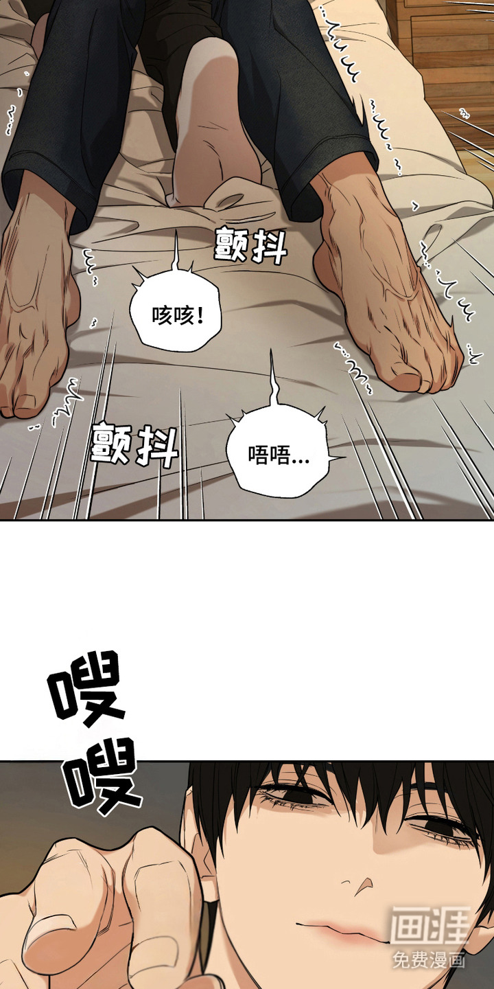 错位的霸权 第5话 第18页