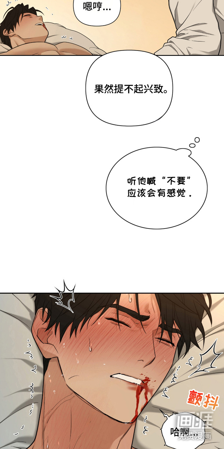 错位的霸权 第6话 第1页