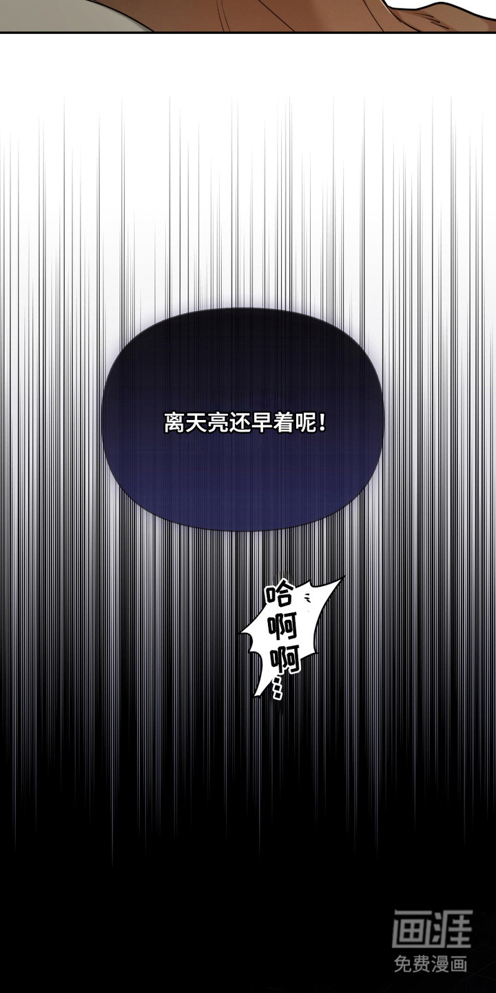 错位的霸权 第6话 第4页