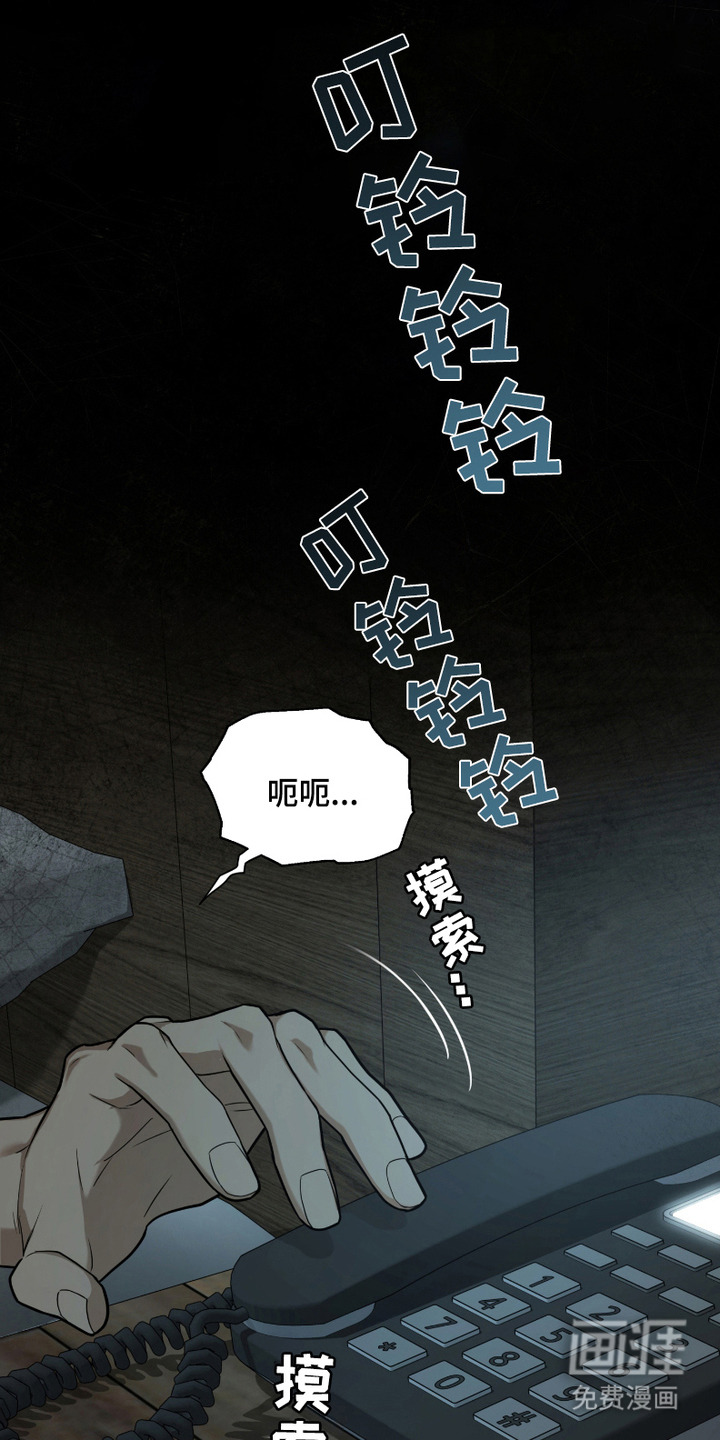 错位的霸权 第6话 第5页