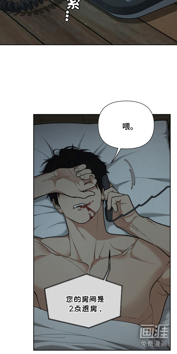 错位的霸权 第6话 第6页