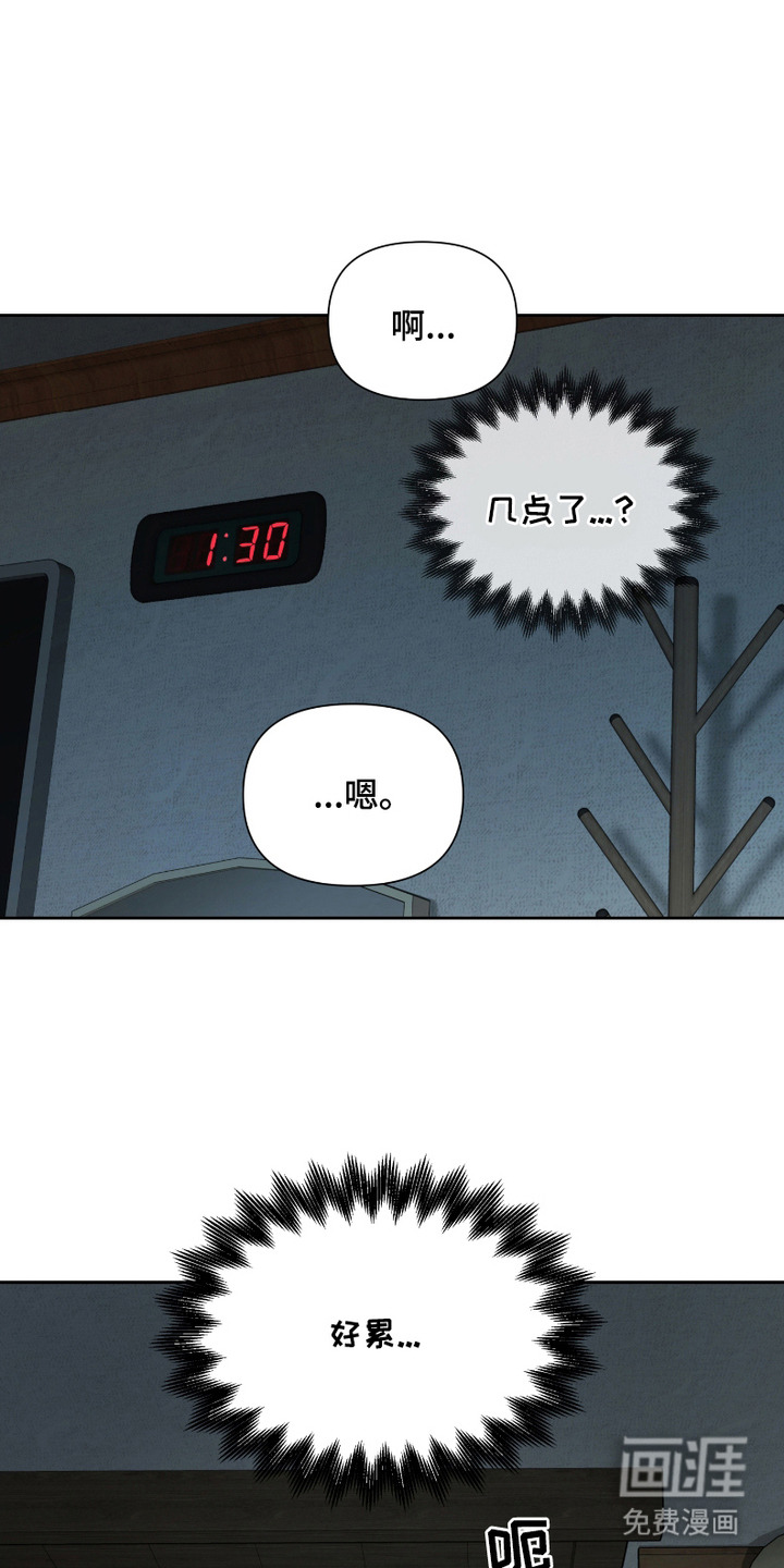 错位的霸权 第6话 第7页