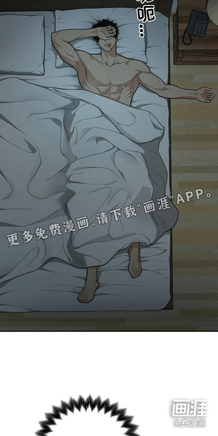 错位的霸权 第6话 第8页