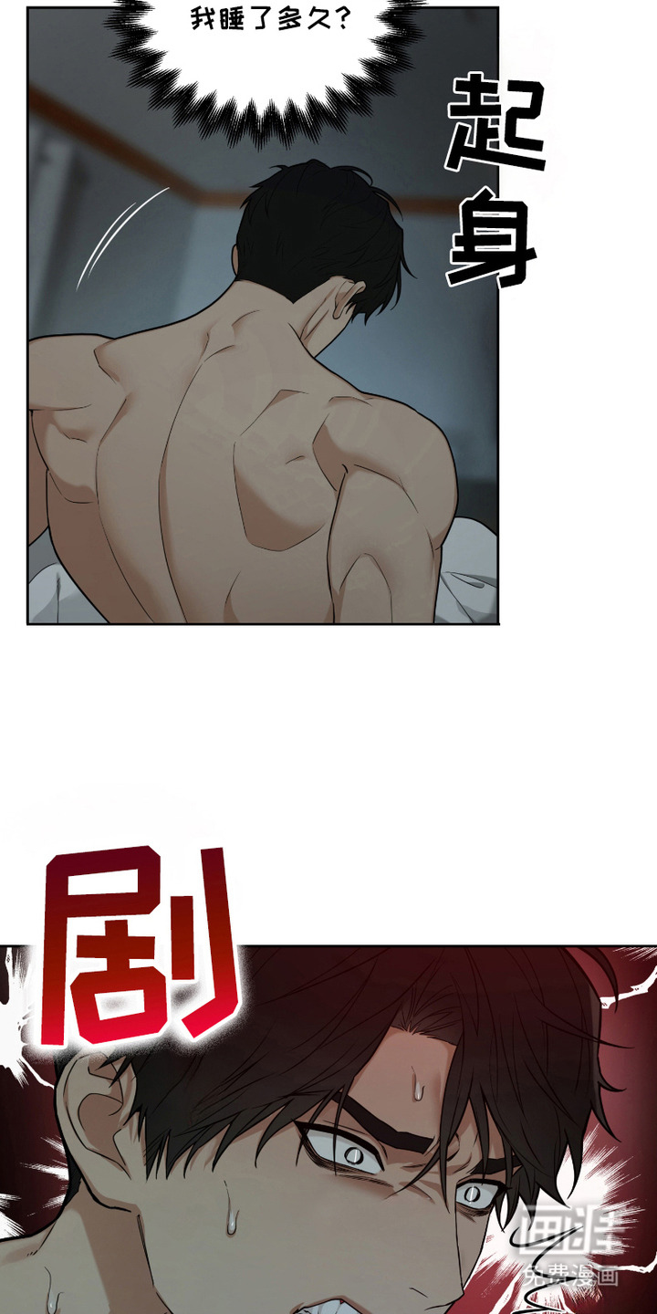 错位的霸权 第6话 第9页