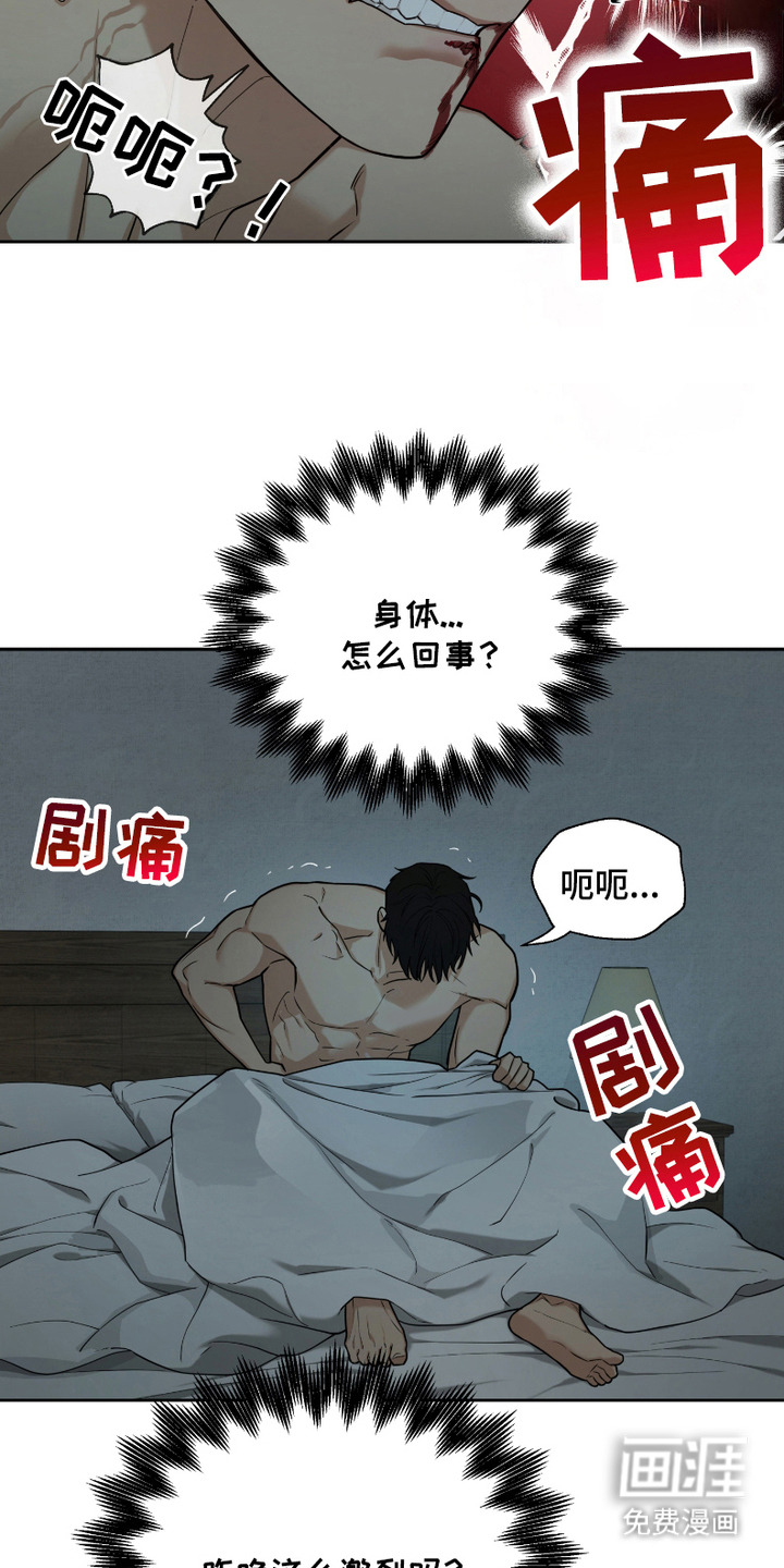 错位的霸权 第6话 第10页