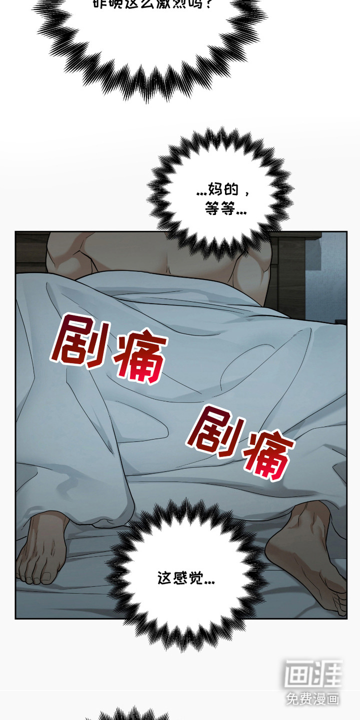 错位的霸权 第6话 第11页