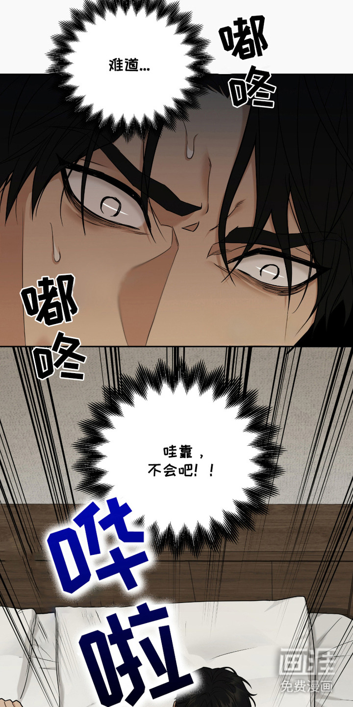 错位的霸权 第6话 第12页