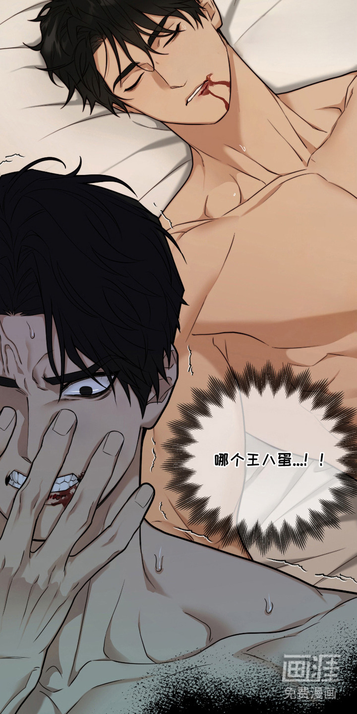 错位的霸权 第6话 第15页