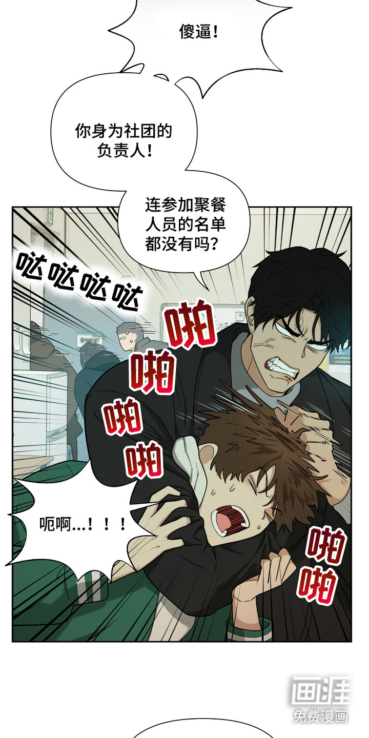 错位的霸权 第7话 第3页