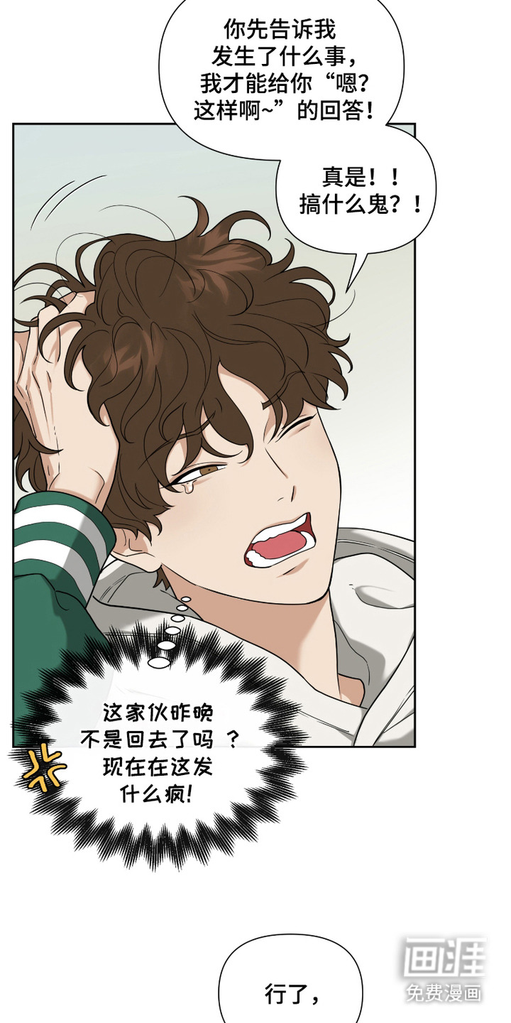 错位的霸权 第7话 第4页