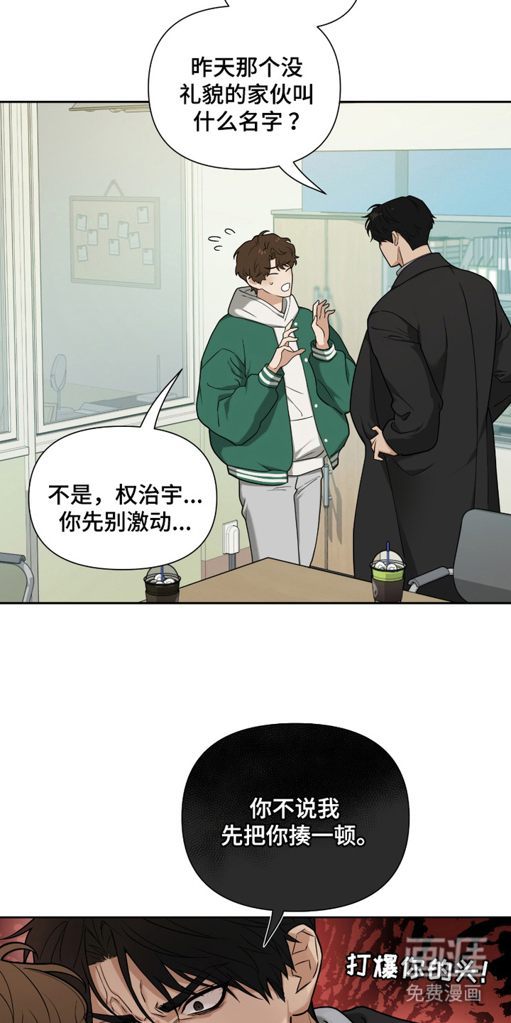 错位的霸权第7话图