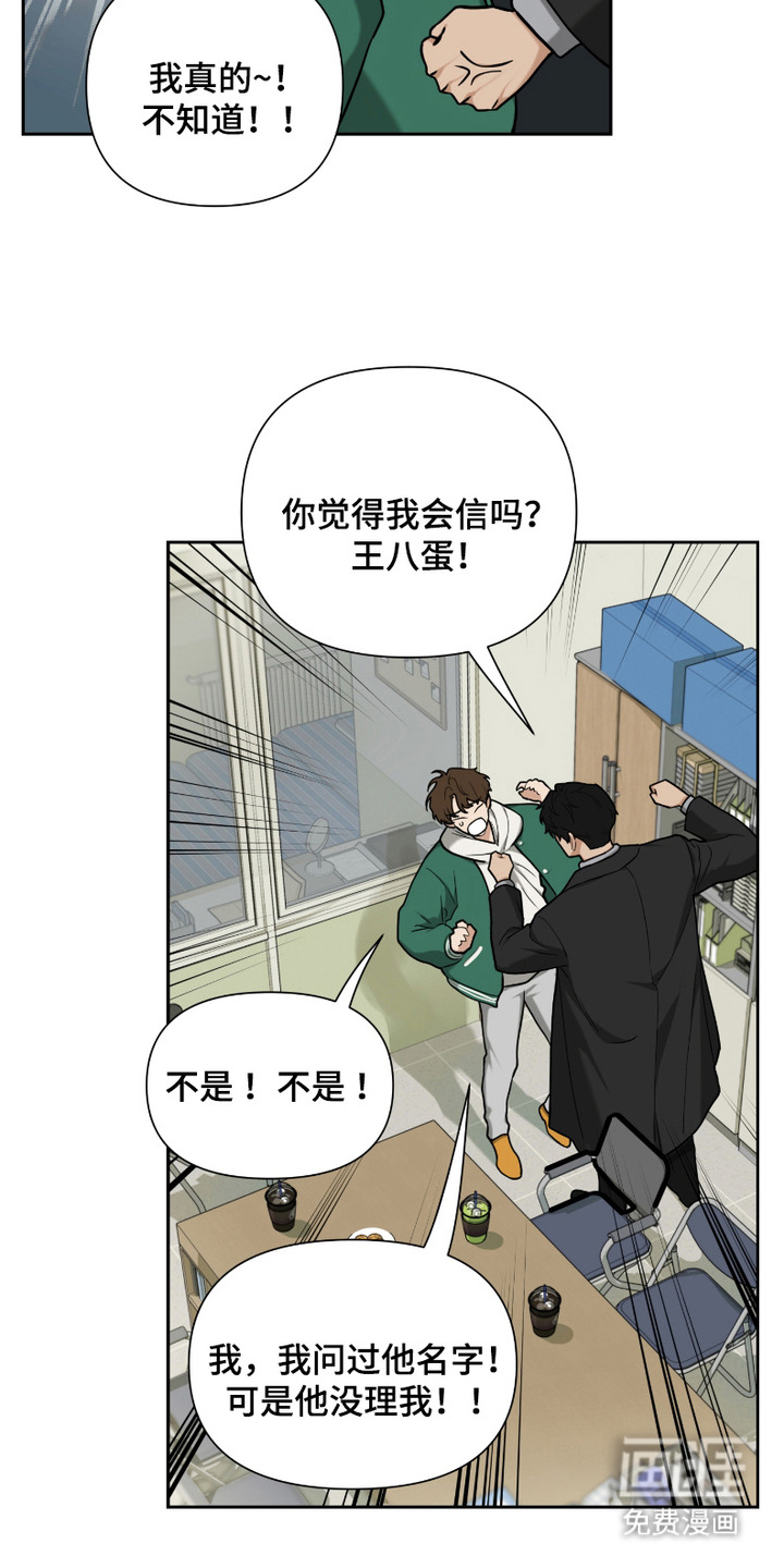 错位的霸权第7话图