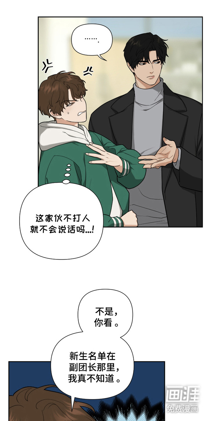 错位的霸权第7话图