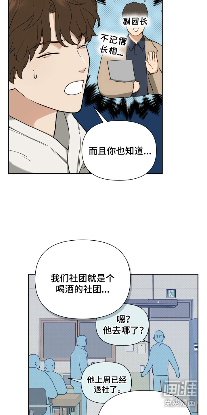 错位的霸权第7话图