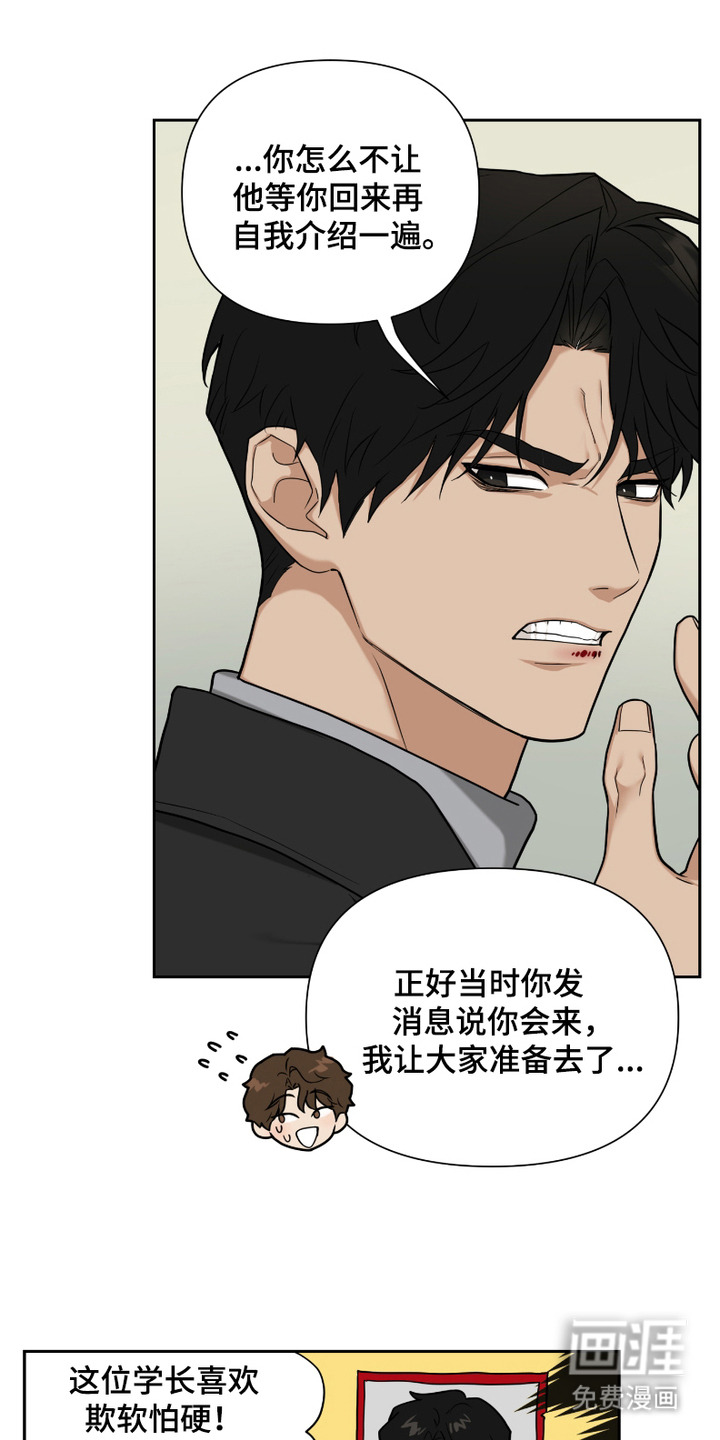 错位的霸权第7话图