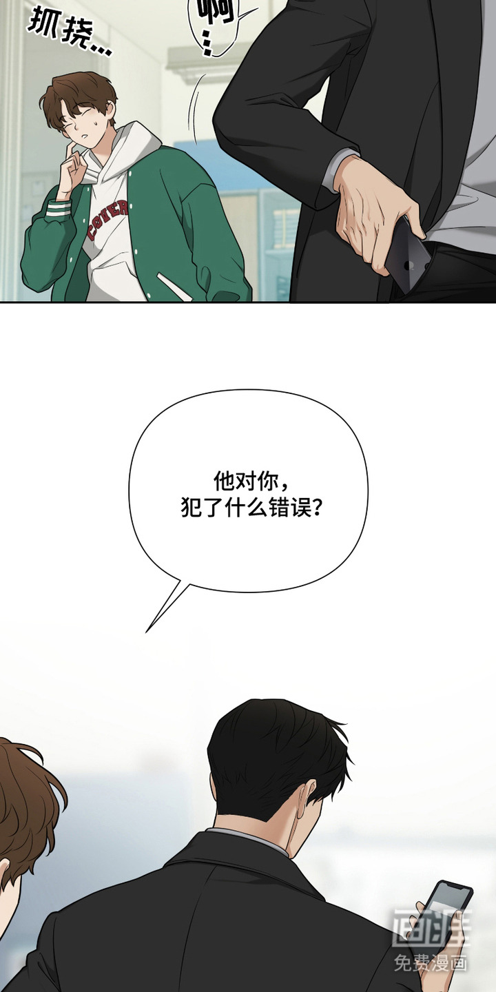 错位的霸权第7话图