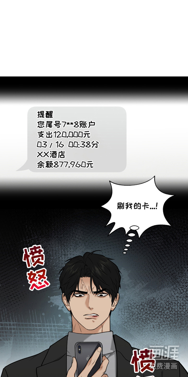 错位的霸权第7话图