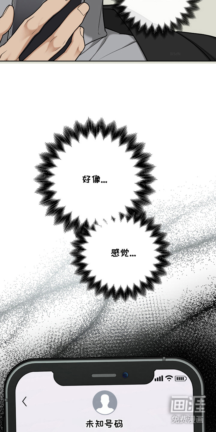 错位的霸权 第9话 第3页