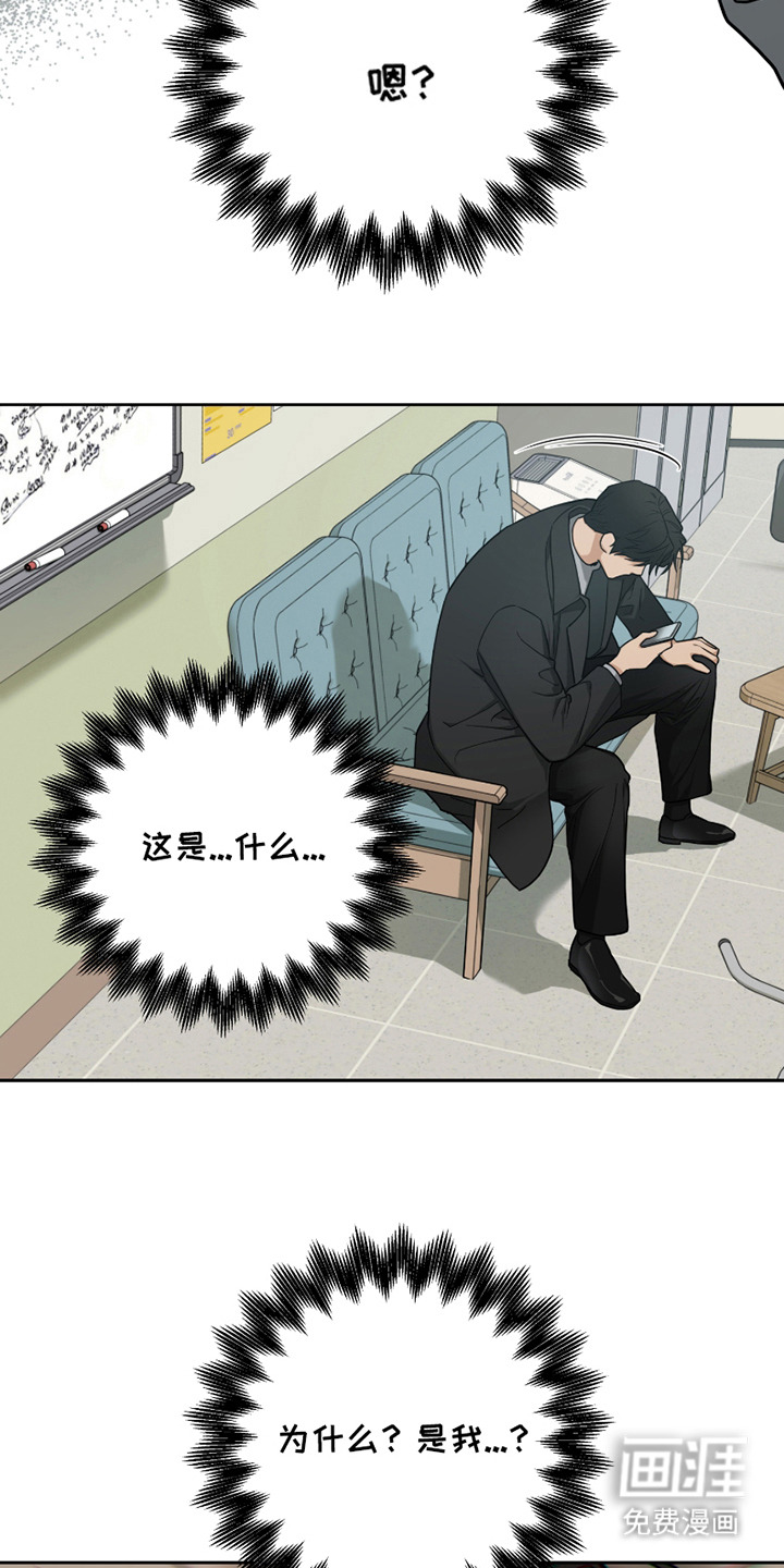 错位的霸权 第9话 第5页