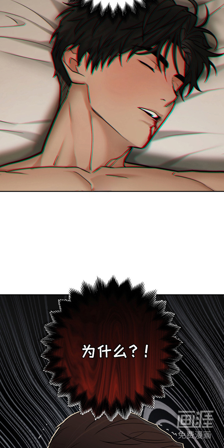 错位的霸权 第9话 第6页