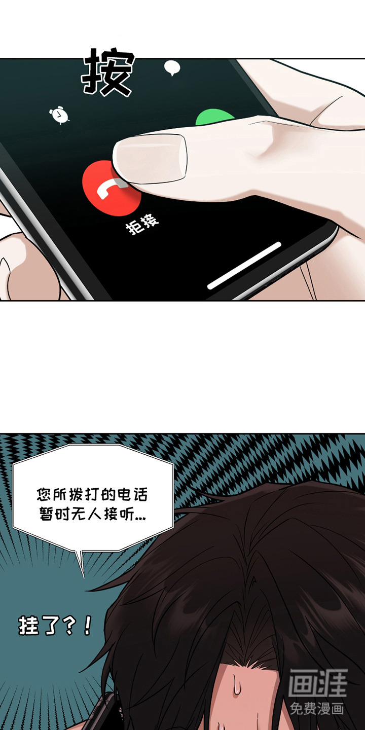 错位的霸权 第9话 第10页