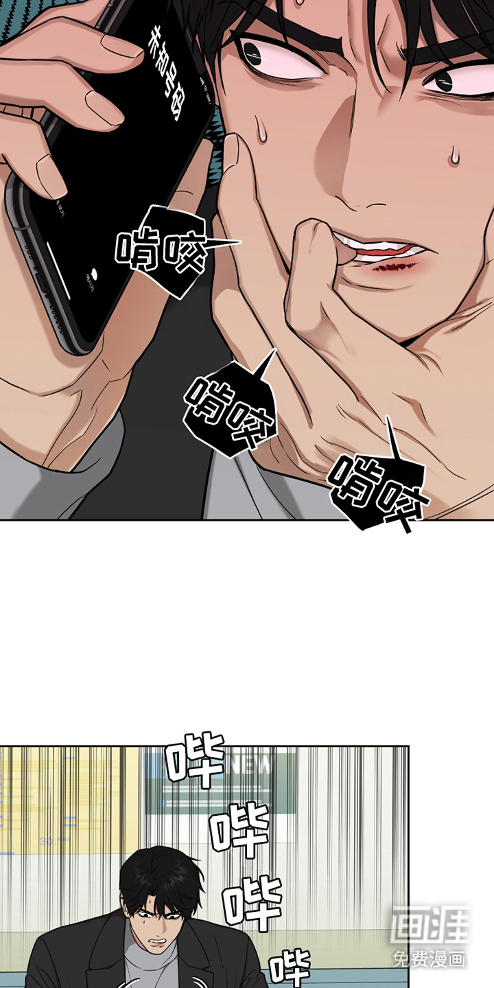 错位的霸权 第9话 第11页