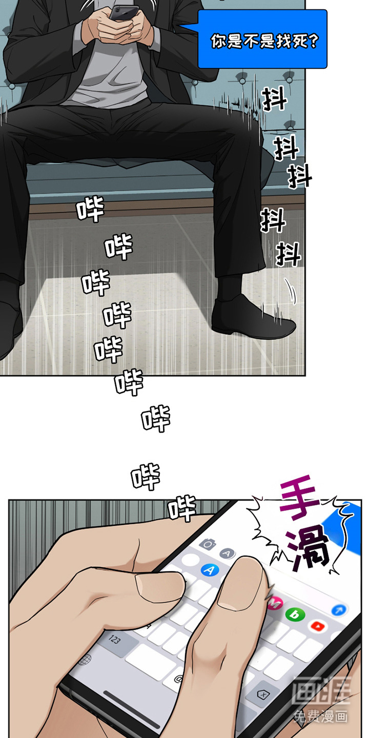 错位的霸权 第9话 第12页