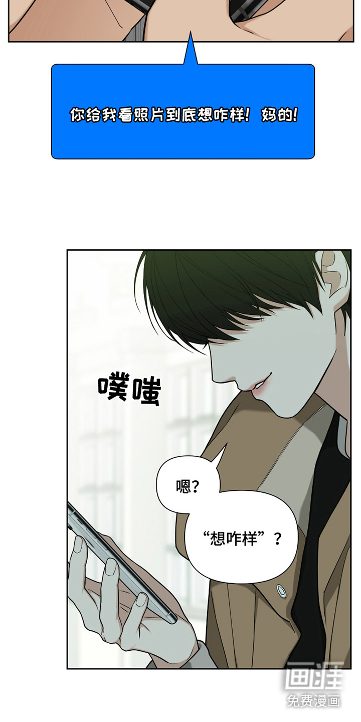 错位的霸权 第9话 第13页