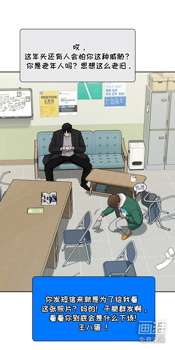 错位的霸权 第9话 第14页