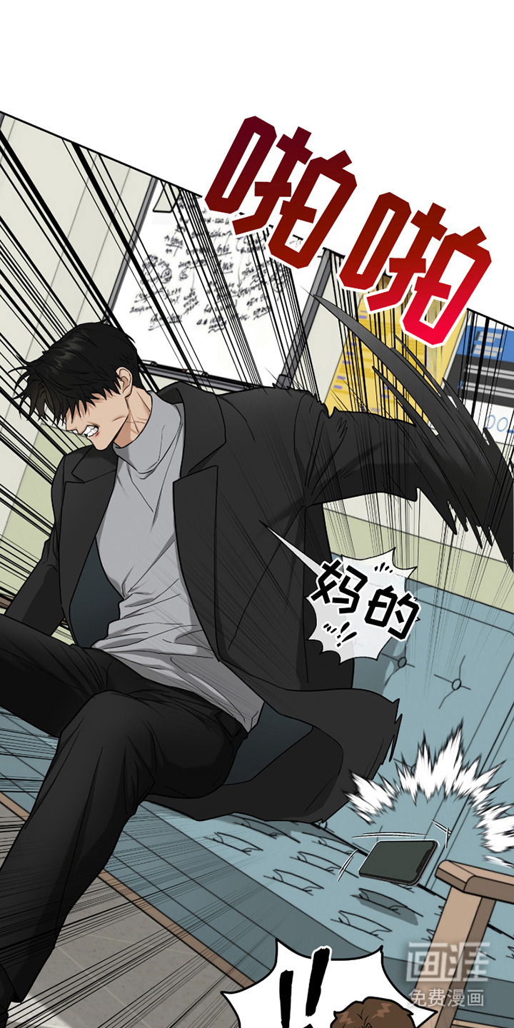 错位的霸权 第9话 第15页